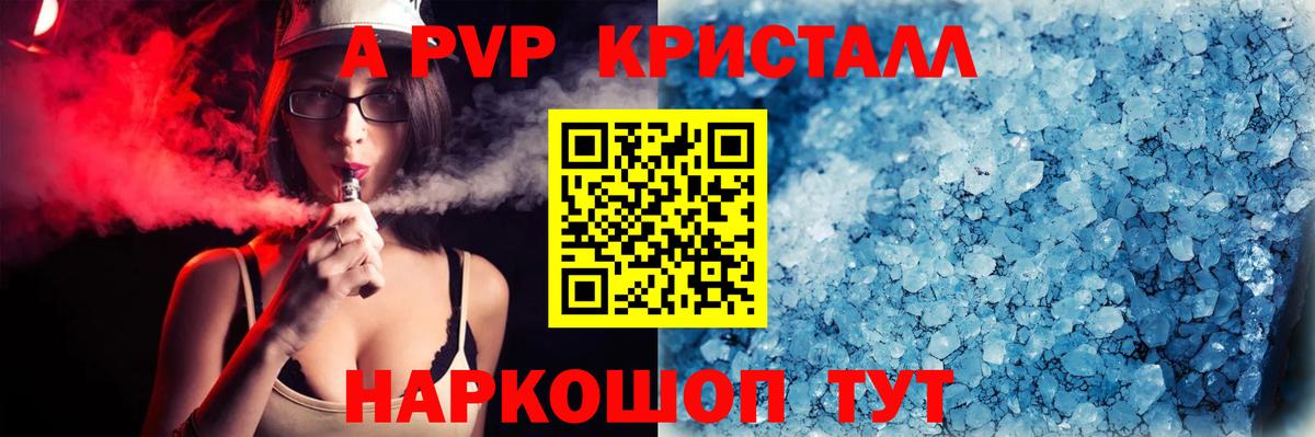 Alfa_PVP Соль  Вход с VPN  цена наркотик  Ялта  А ПВП кристаллы  APVP 
