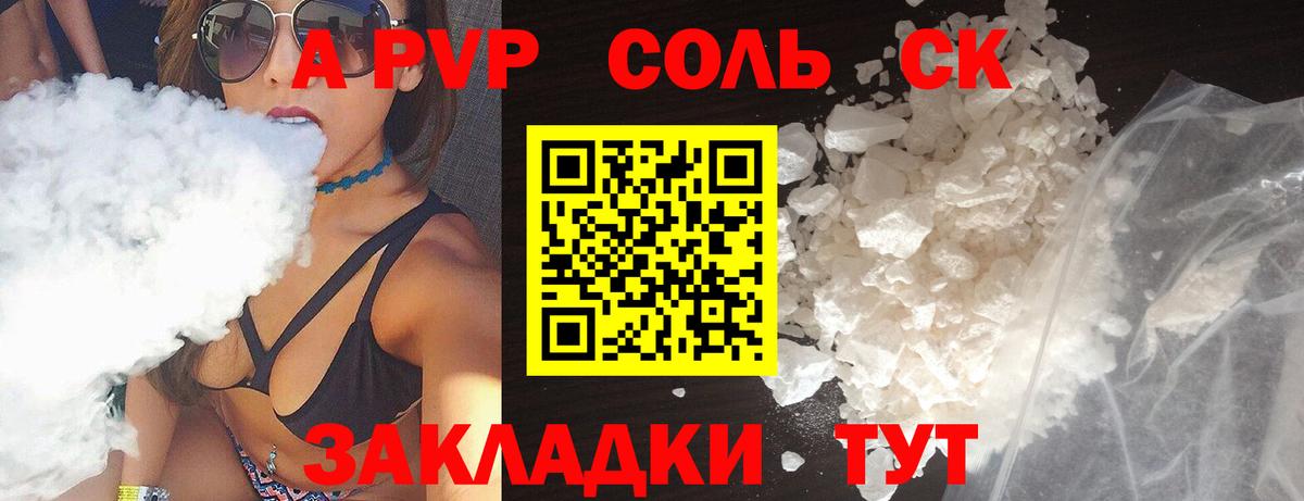APVP кристаллы Ялта