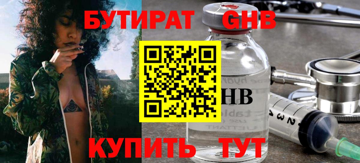 Бутират оксана Ялта