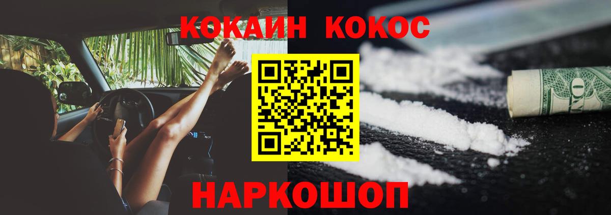 Кокаин VHQ Ялта