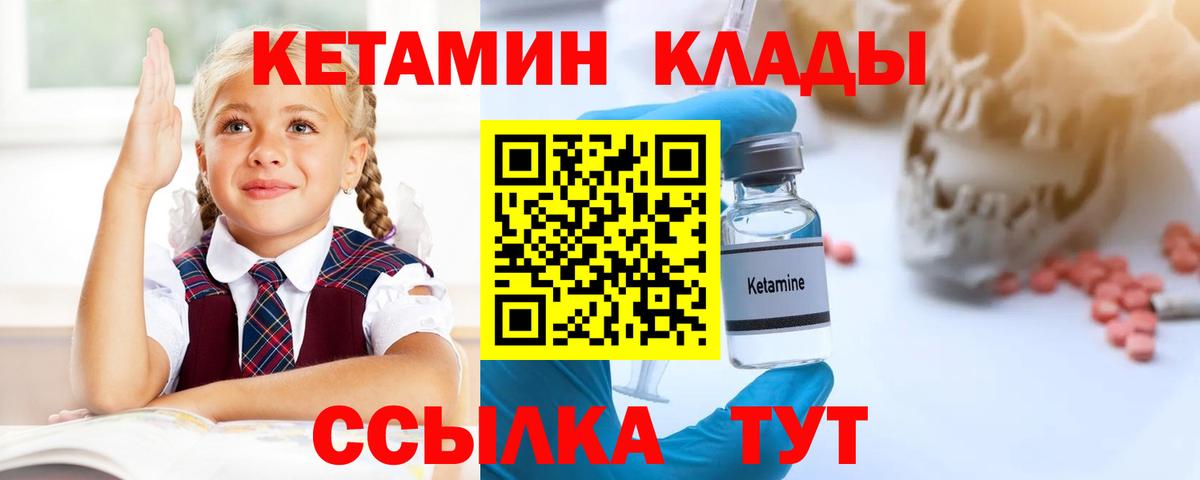Кетамин VHQ Ялта
