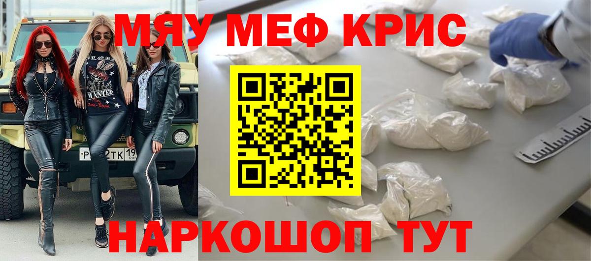 МЕФ  Вход с VPN  Ялта  Мефедрон VHQ  МЯУ-МЯУ 