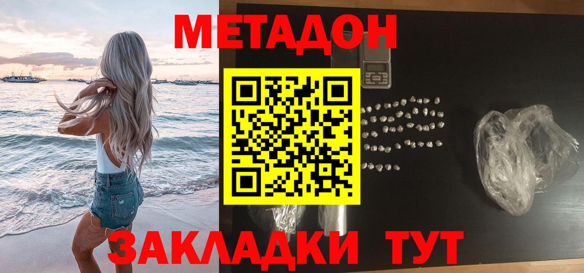 Ялта  МЕТАДОН VHQ  Вход с VPN 