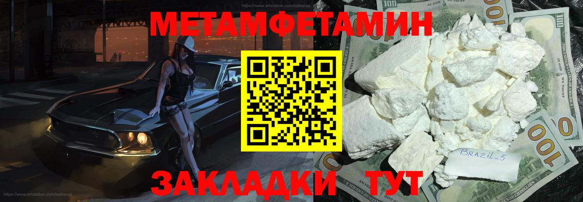 Первитин кристалл  Вход с VPN  Ялта 