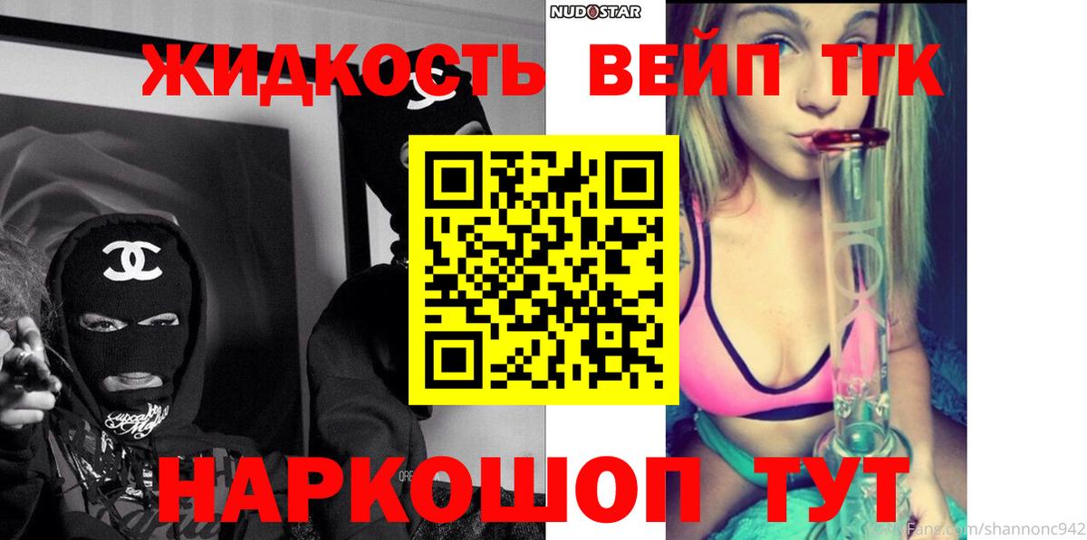 хочу   ТГК вейп  Ялта  Вход с VPN  Дистиллят ТГК гашишное масло 